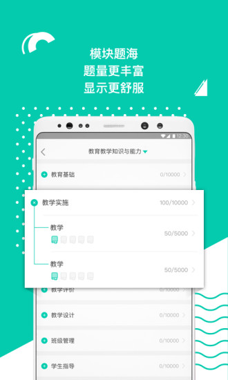 华图教师v3.16.001 最新版