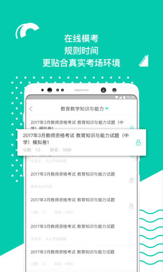 华图教师v3.16.001 最新版