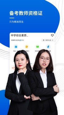 教师资格考试准题库v4.80 安卓版