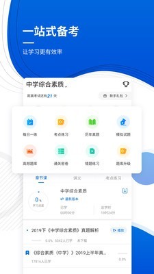 教师资格考试准题库v4.80 安卓版