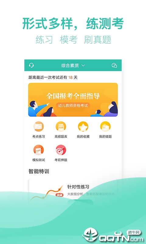 教师资格证亿题库v2.8.5 安卓版