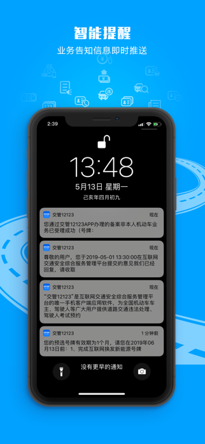 交管12123最新iPhone版APP下载v3.0.3 官方版