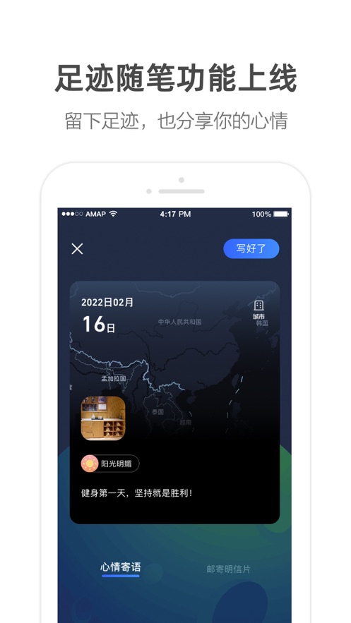 高德地图下载苹果版v13.8.2 IOS版