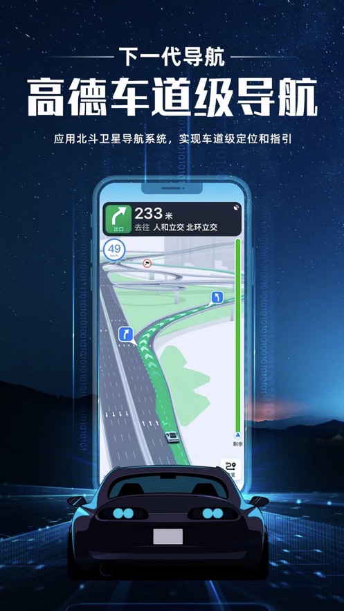 高德地图下载苹果版v13.8.2 IOS版