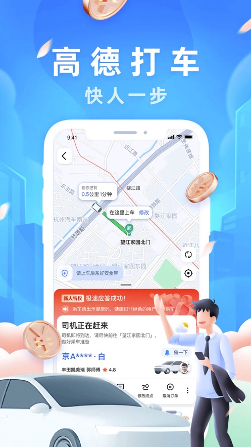 高德地图下载苹果版v13.8.2 IOS版