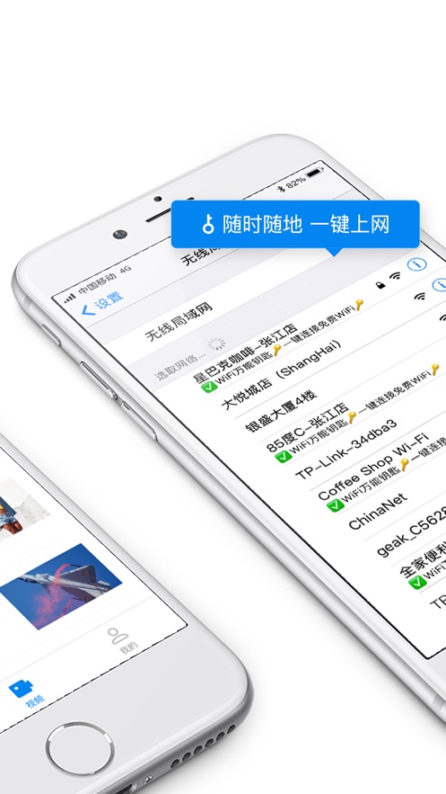 WiFi万能钥匙苹果版v1.6.9 iPhone/ipad版