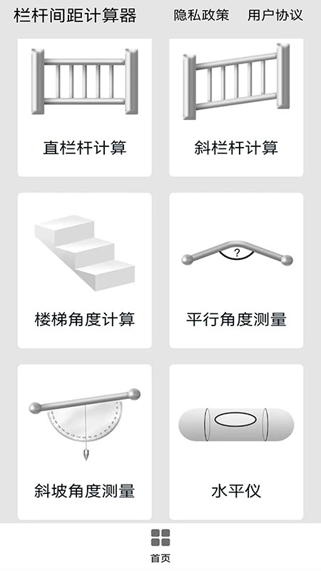 栏杆间距计算器appv1.0.4 最新版