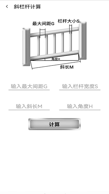 栏杆间距计算器appv1.0.4 最新版