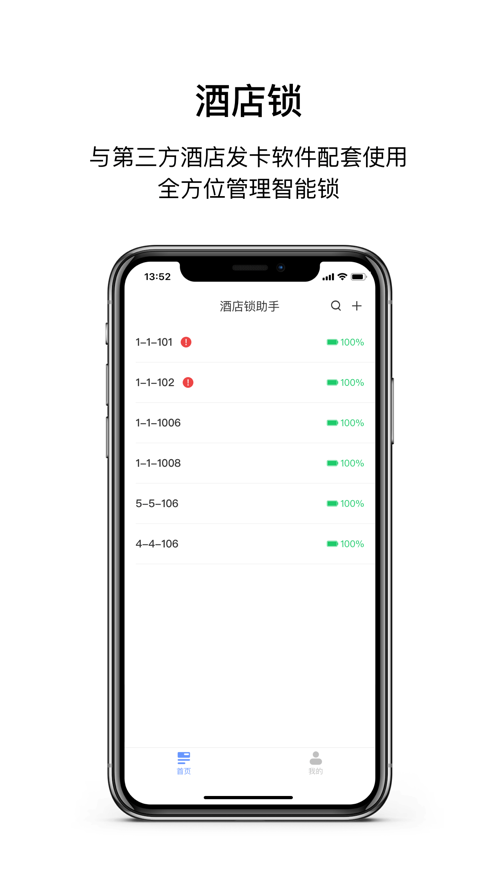 酒店锁助手appv1.3.5 最新版