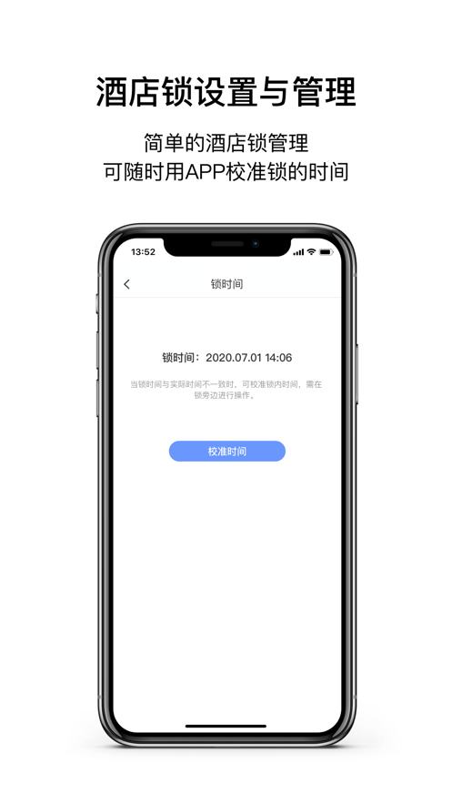 酒店锁助手appv1.3.5 最新版
