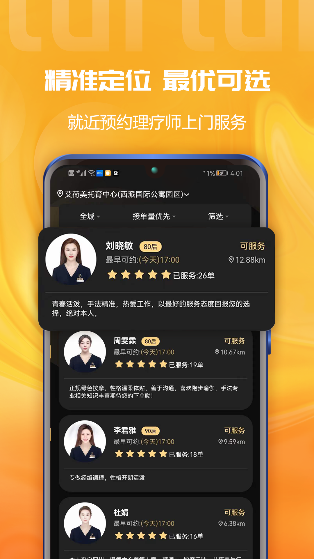 推推到家APP2