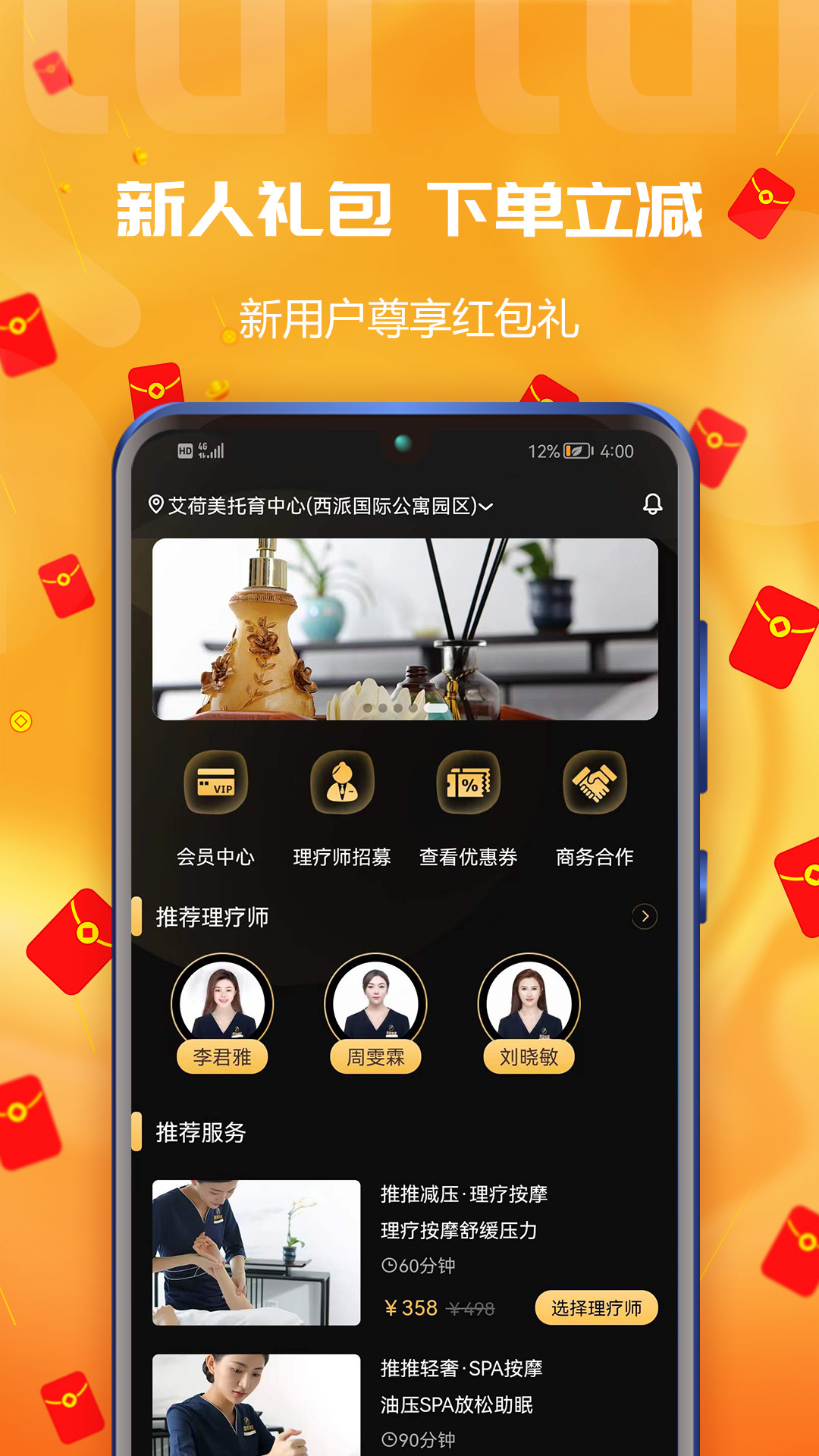 推推到家APP1