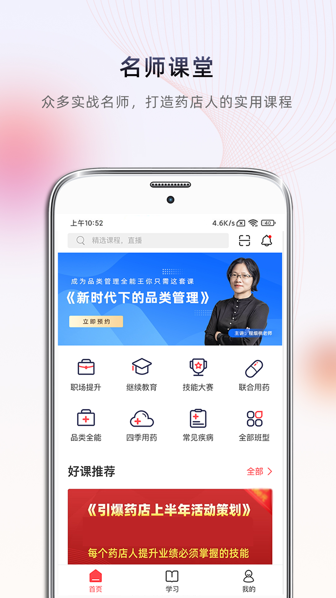 药店学堂appv2.0.8 最新版