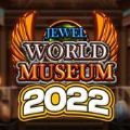 珠宝世界博物馆Jewel World Museumv1.6.0 安卓版