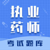 执业药师智题库appv1.0.1 安卓版