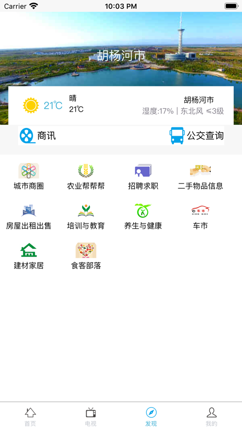 胡杨融媒appv7.2.6 官方版