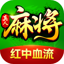 欢乐真人麻将赢话费版v3.4.7.1 安卓版