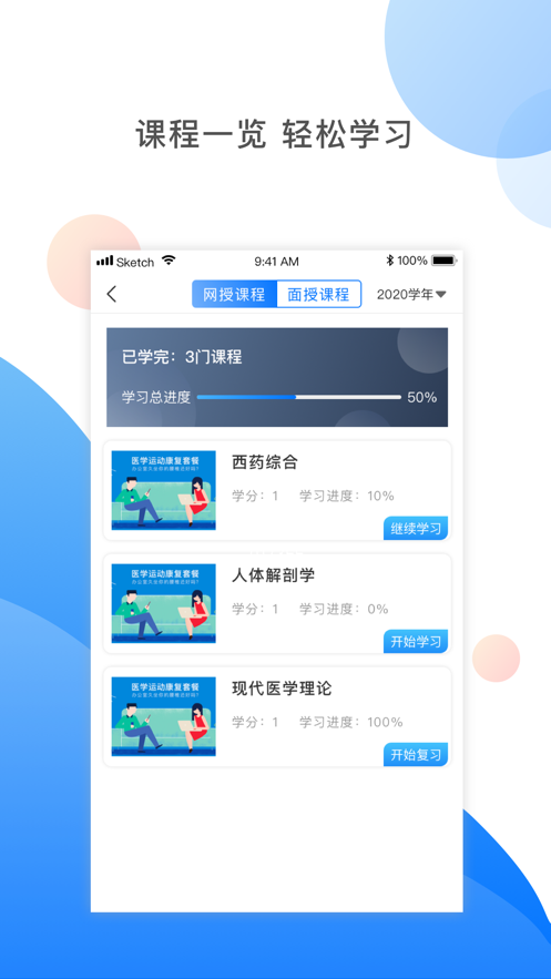 湘药师协appv3.3.2 安卓版