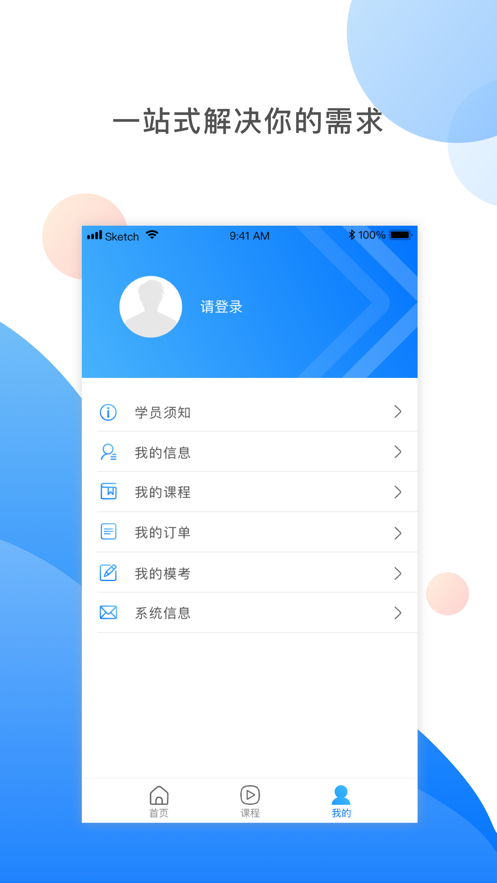 湘药师协appv3.3.2 安卓版