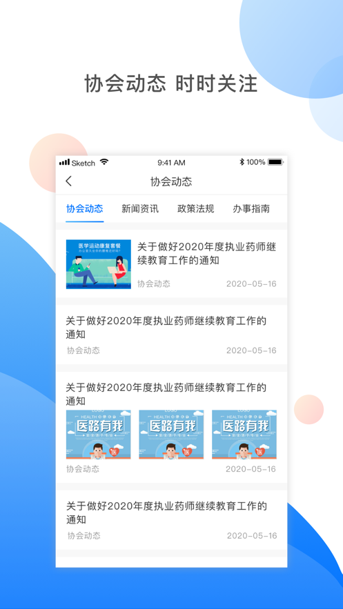 湘药师协appv3.3.2 安卓版