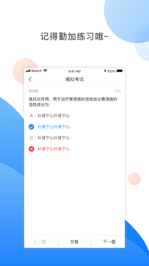 湘药师协appv3.3.2 安卓版