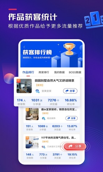 装修获客宝appv1.1.9 最新版