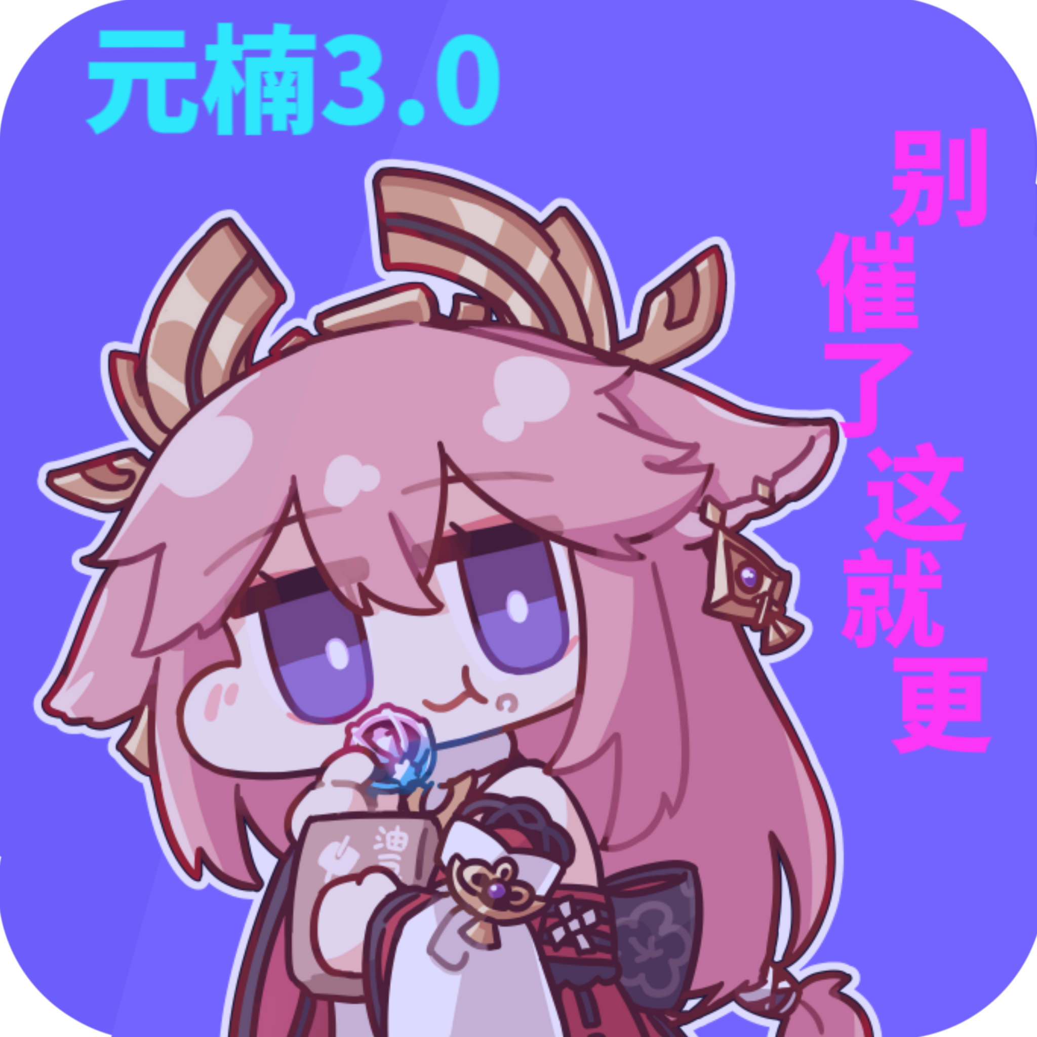 Ԫ̫ɱ5.0(Ԫ̫ɱ3.0)v1.28.8.6 ׿