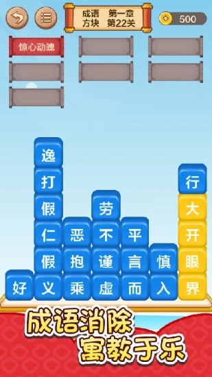 成语接龙闯关v1.8 红包版