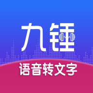 九锤听写appv1.0.1 最新版