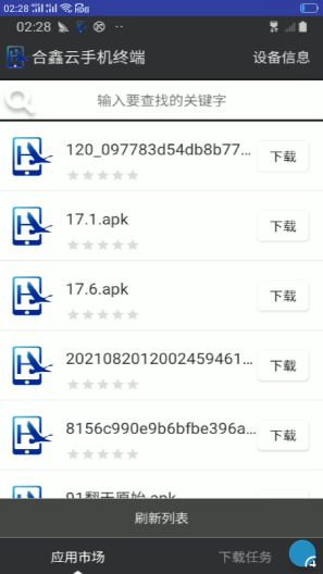 合鑫云手机appv1.0.9 最新版