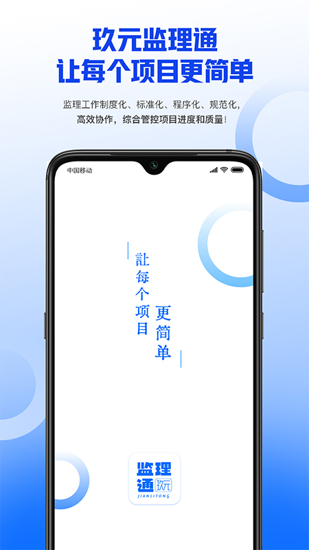 玖元监理通appv1.1 最新版