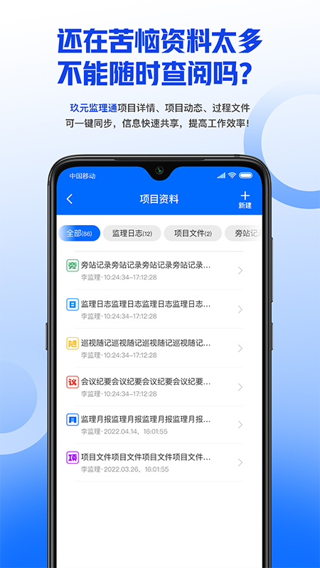 玖元监理通appv1.1 最新版