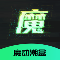 魔动潮盒appv1.0.12 最新版