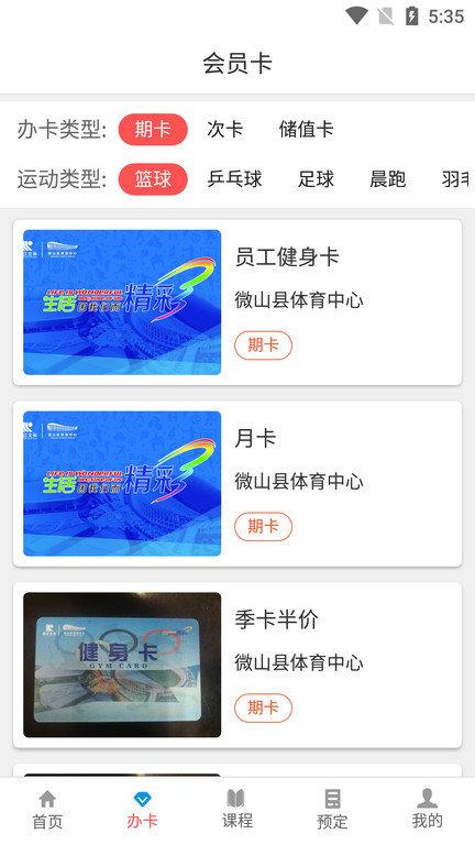 篮球汇appv2.0.0 最新版