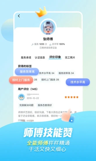 万师傅app2