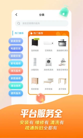 万师傅app1