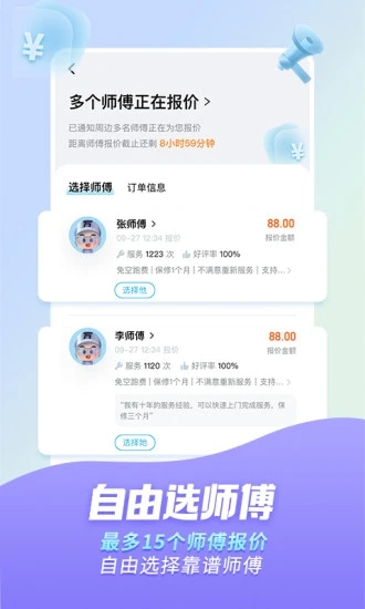 万师傅app0