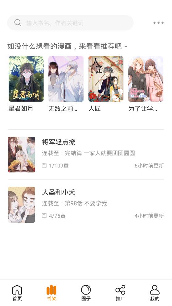 快找漫画appv2.4.1 官方正版