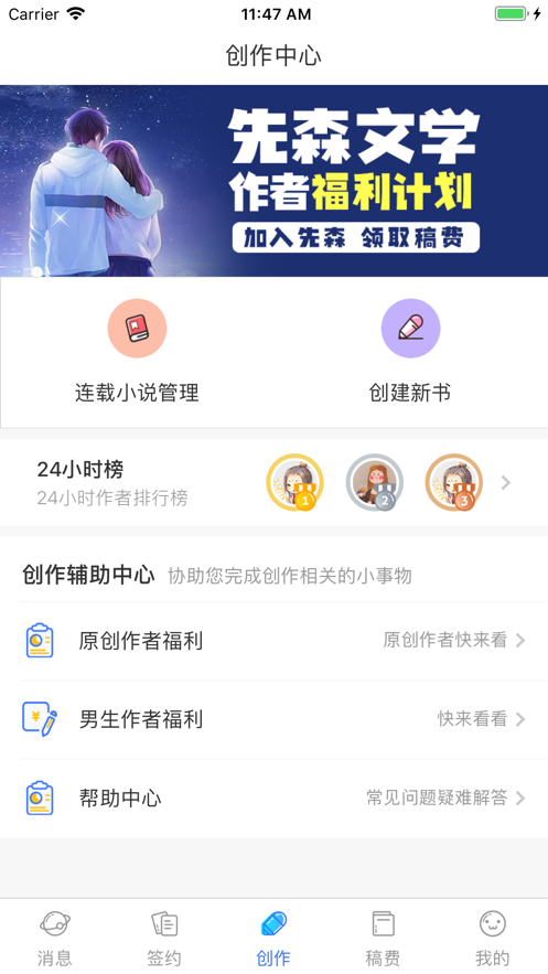 先森作家助手appv1.0.0 最新版