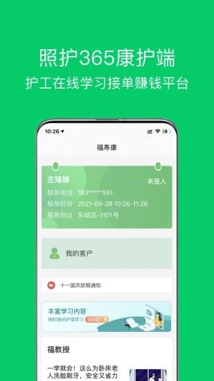 照护365康护端appv2.0.7.1 最新版