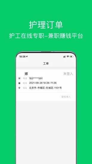 照护365康护端appv2.0.7.1 最新版