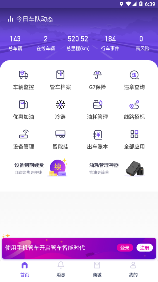 网泽车联appv5.0.9 安卓版