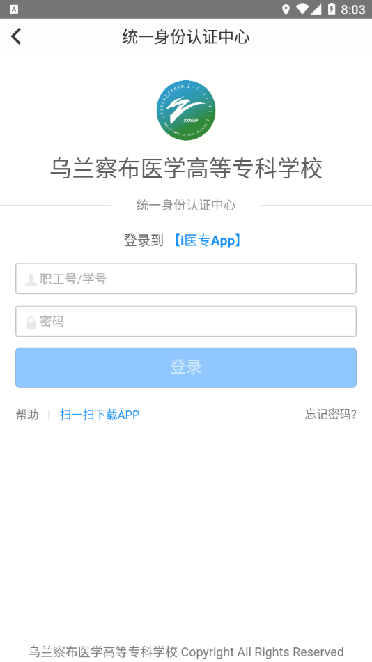 i医专乌兰察布医学高等专科学校appv2.1.0 最新版