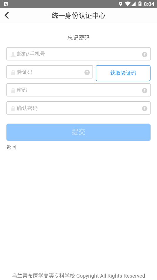 i医专乌兰察布医学高等专科学校appv2.1.0 最新版