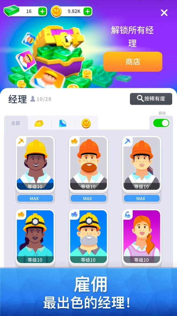 矿业公司游戏v1.14.1 最新版