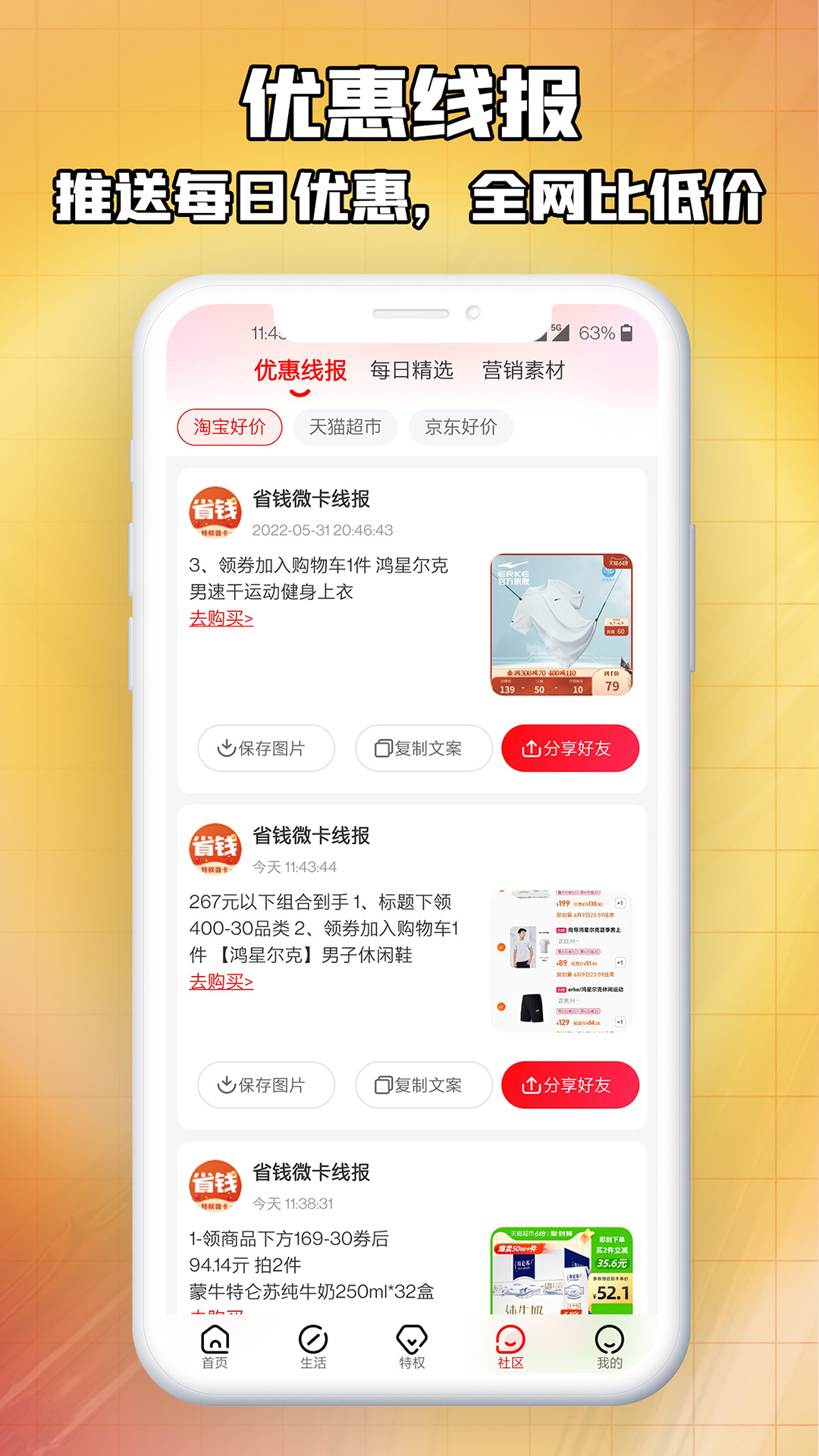 省钱微卡appv1.2.0 最新版