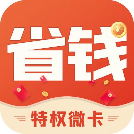 省钱微卡appv1.1.0 最新版