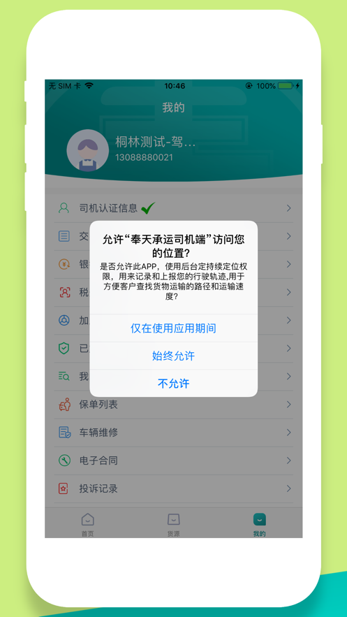 奉天承运司机端appv1.4.0 最新版