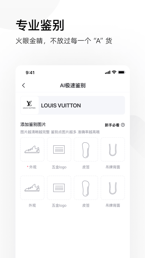 图灵鉴定appv2.0.03 最新版