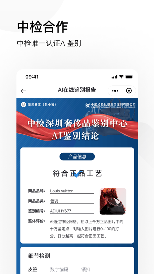 图灵鉴定appv2.0.03 最新版